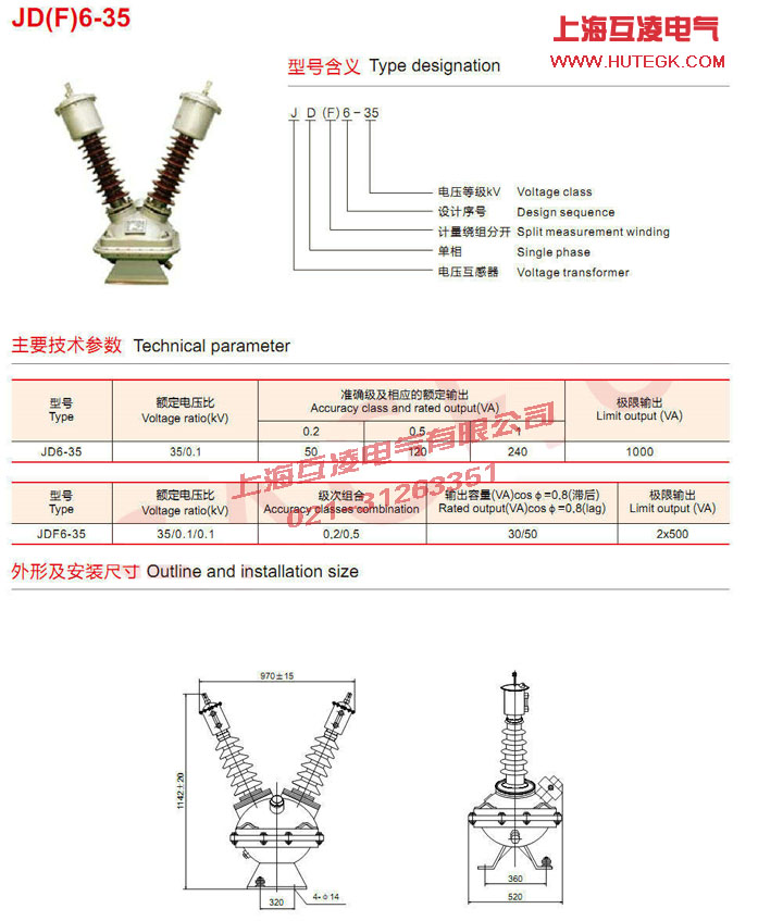 JD6-35電壓互感器接線圖及參數