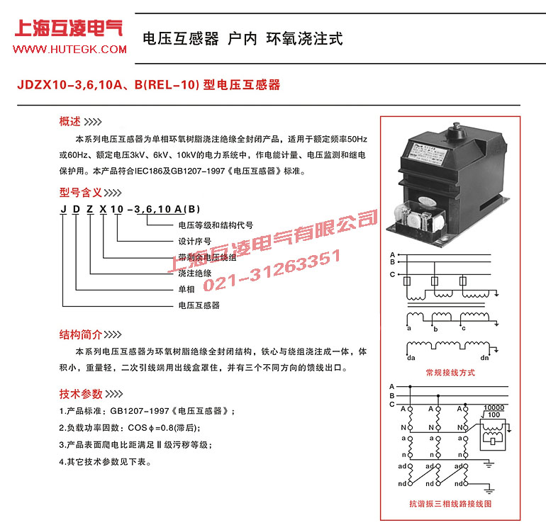 JDZX10-10電壓互感器原理