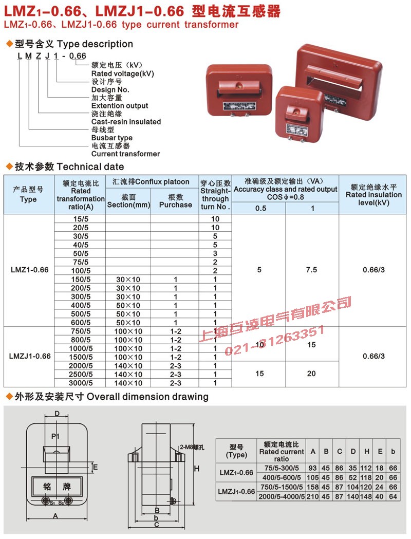 LMZ1-0.66電流互感器外形尺寸圖及安裝尺寸參數