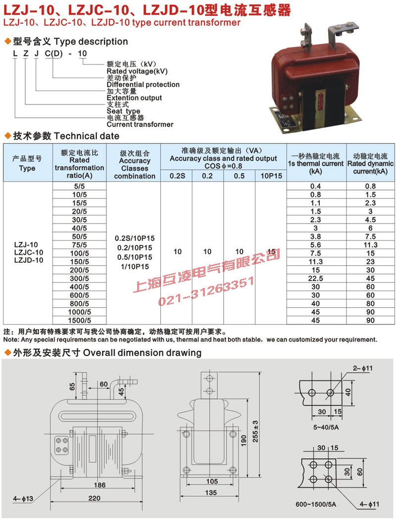 lzjc-10電流互感器外形尺寸圖及參數表