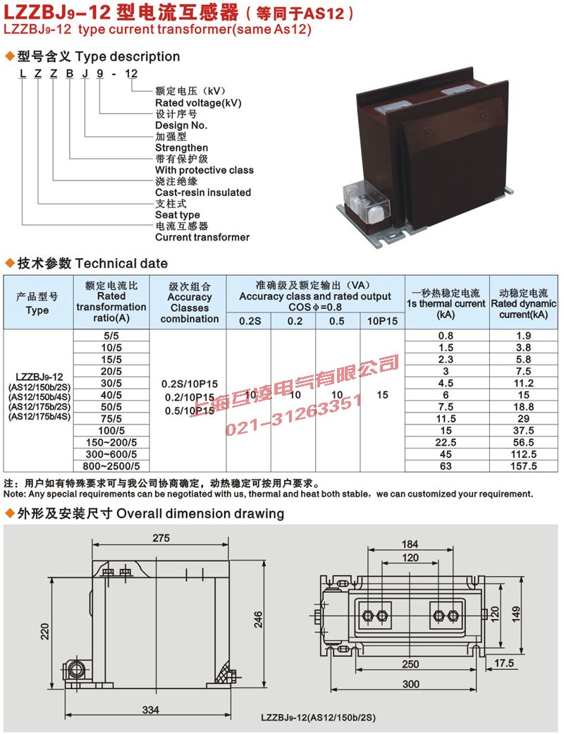 AS12/150B/2S電流互感器外形尺寸圖及參數