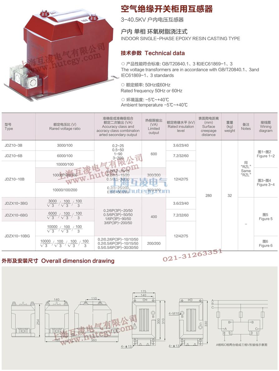 JDZ10-10電壓互感器說明書