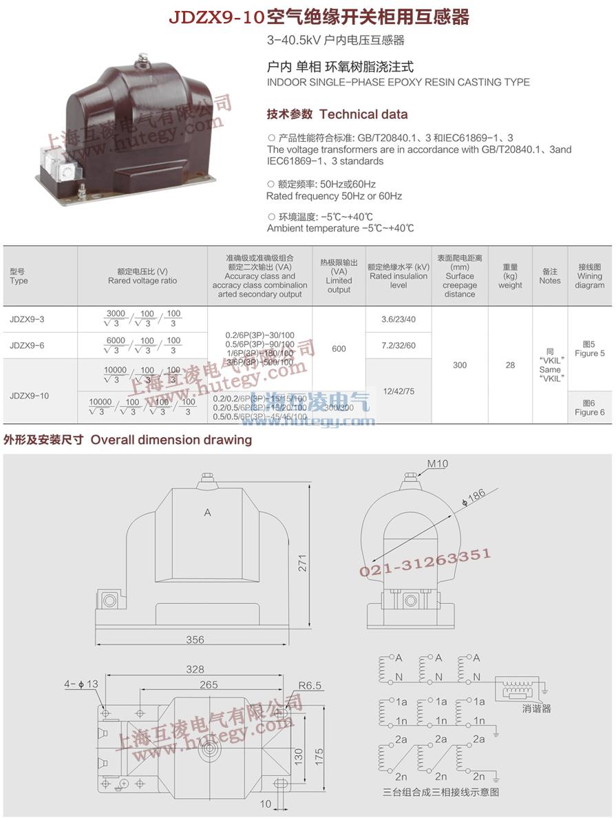 JDZX9-10電壓互感器說明書